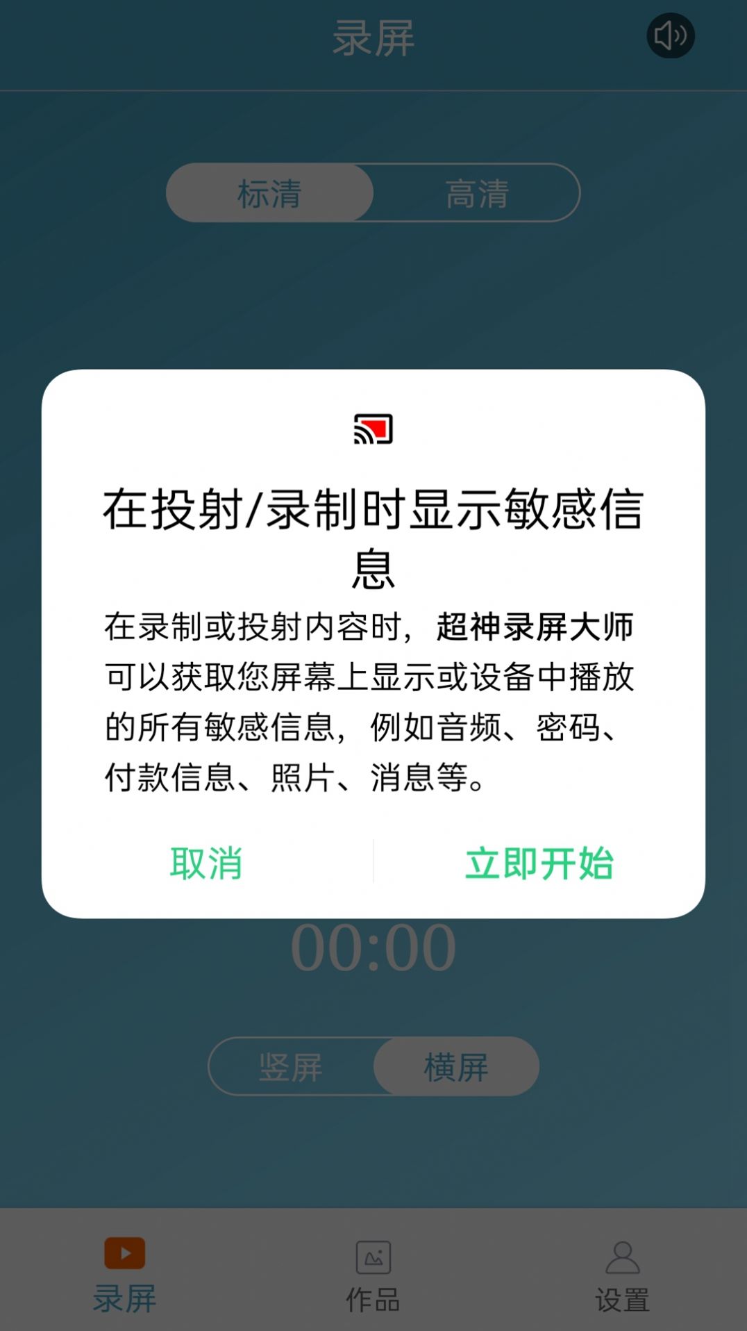 超神录屏大师截图2