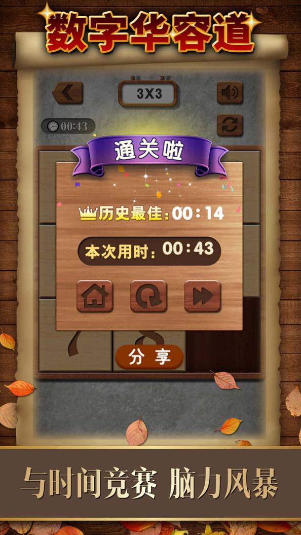 数字华容道截图1