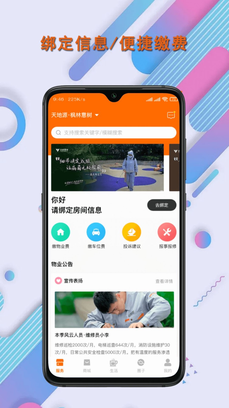 联智发生活截图2