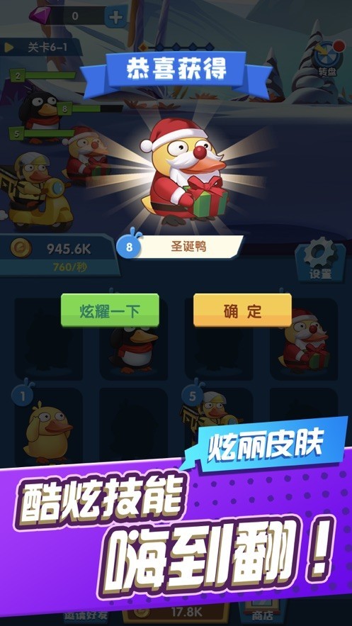 来玩合体鸭1.01领红包最新版 截图2