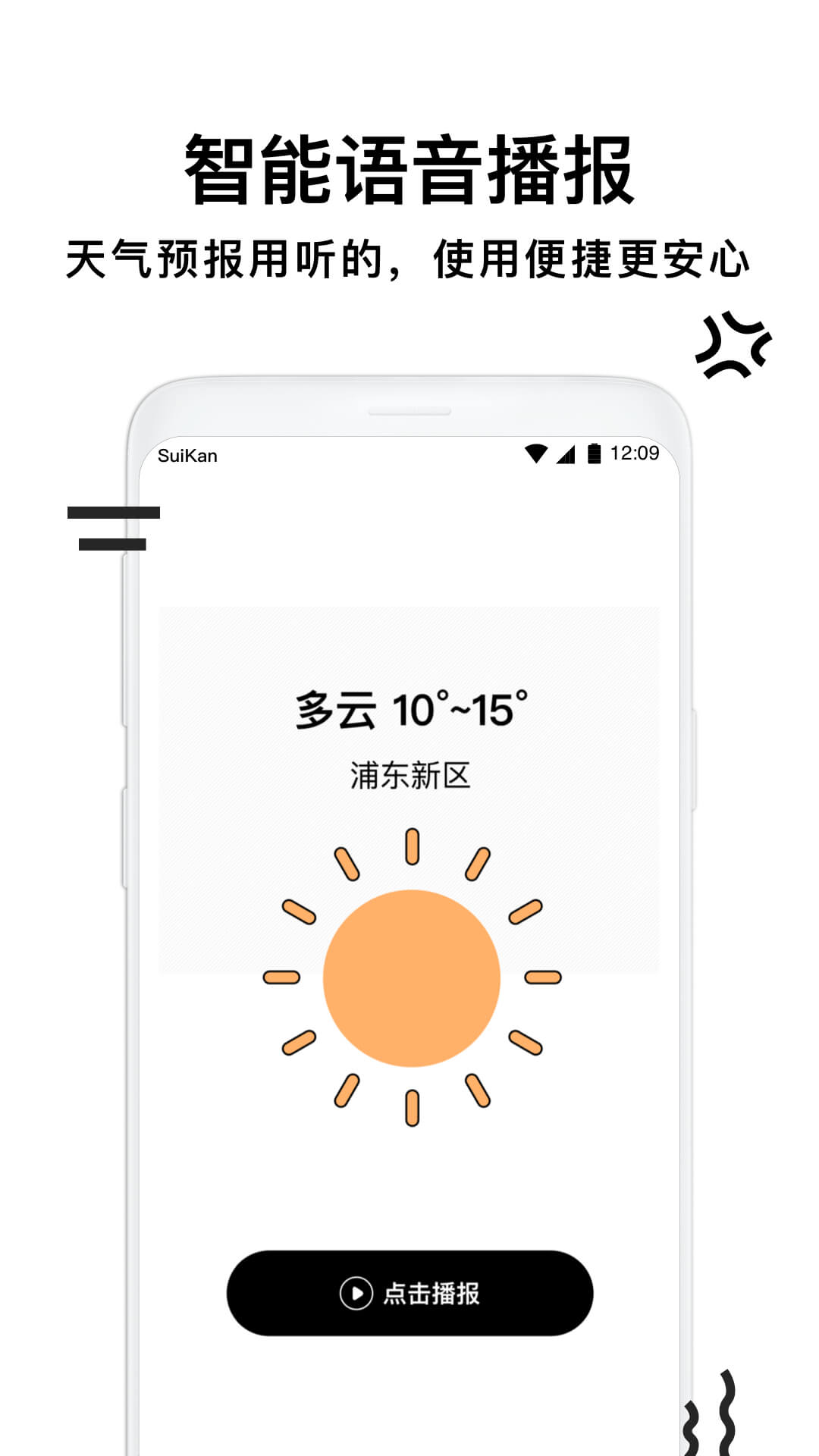 幸福天气管家截图2