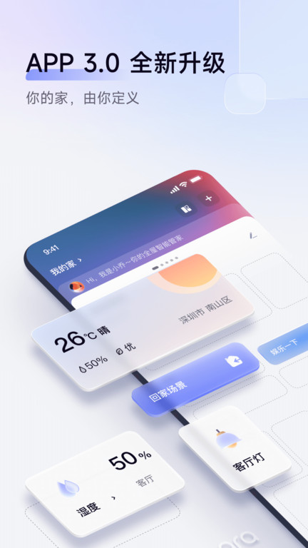 AqaraHome app官方版图片1