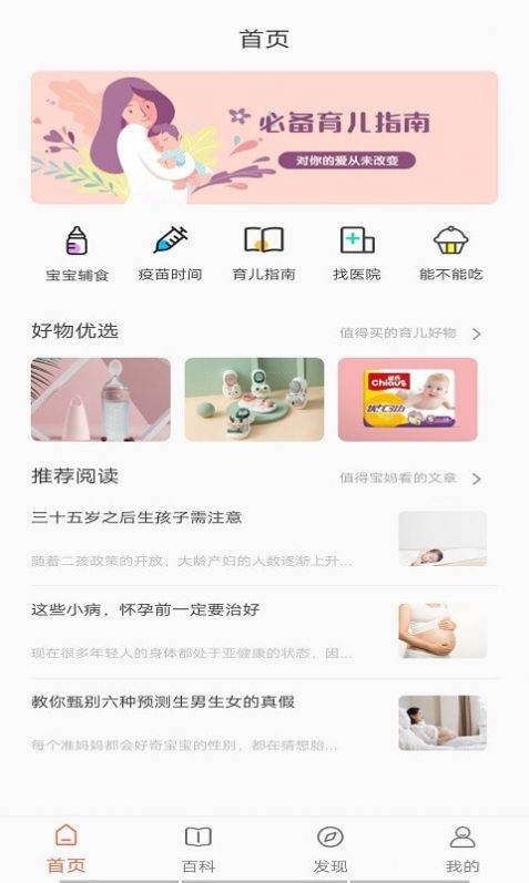 百变育儿APP官方版图片1
