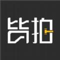 皆拍app客户端 
