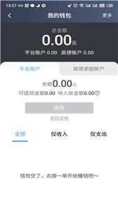 旅程出租司机端