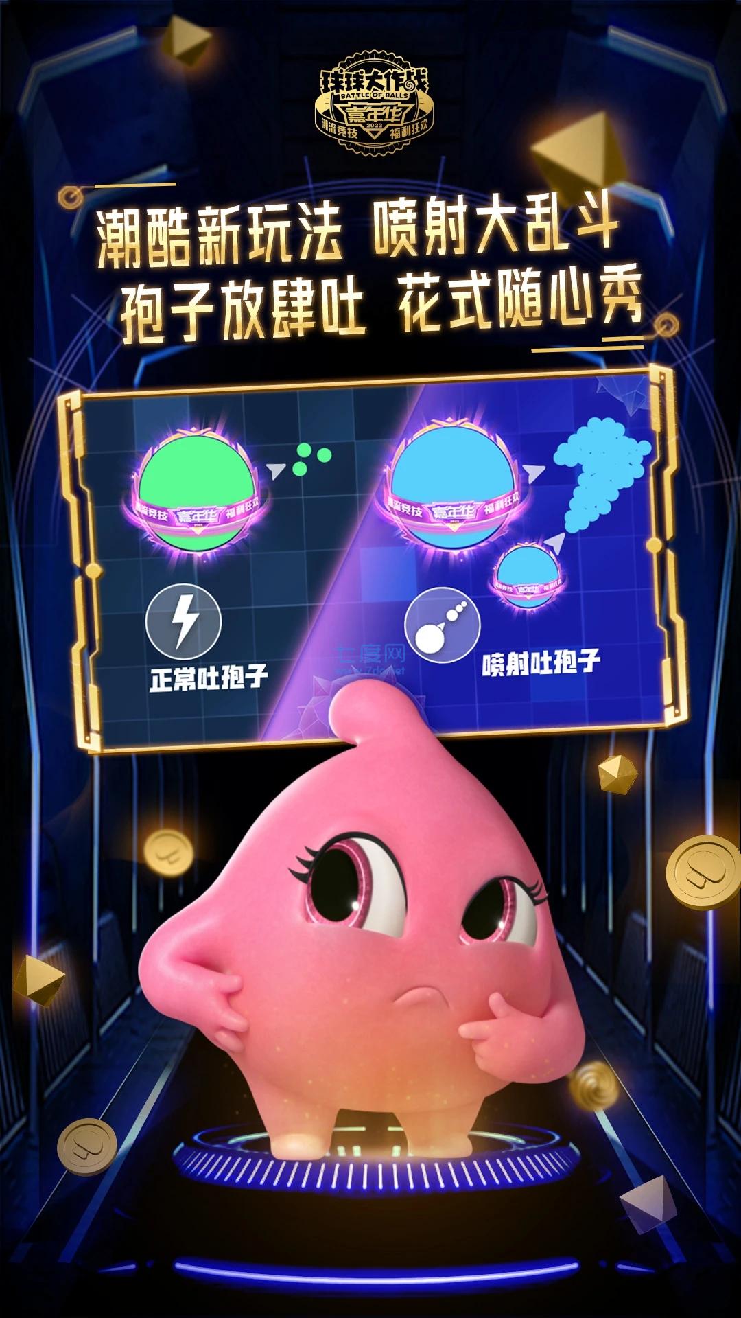 球球大作战直装截图1