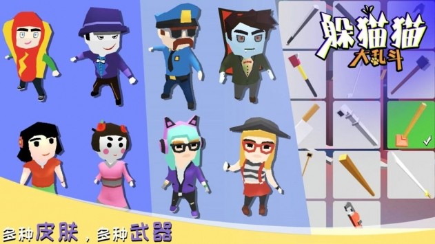 躲猫猫大乱斗截图0