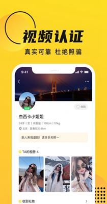 GOO交友截图2
