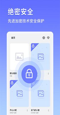 美图私密相册截图2