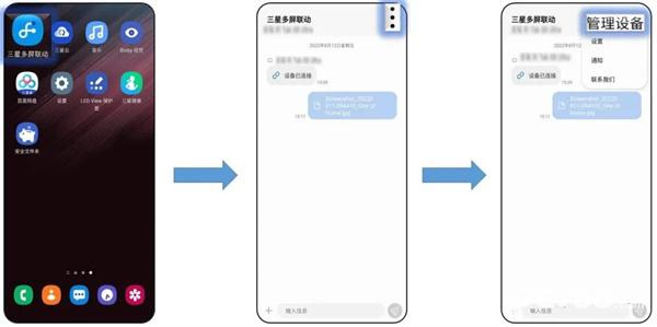 三星多屏联动app