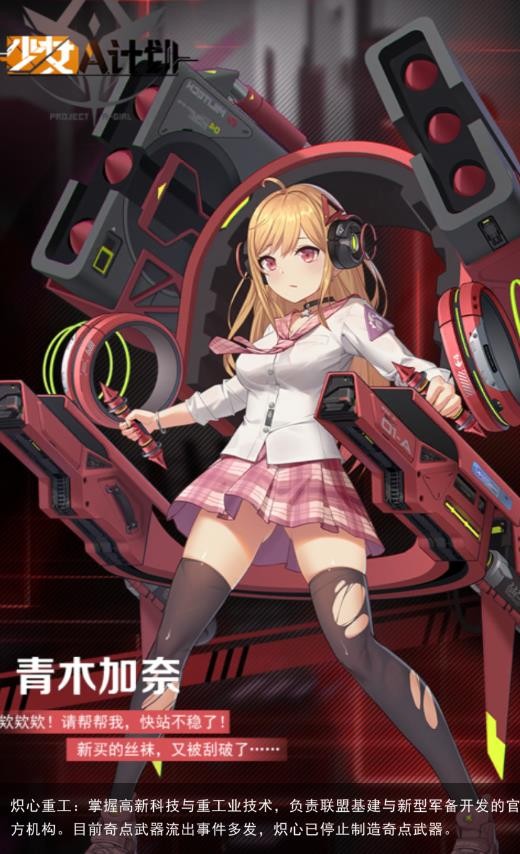 少女A计划截图1
