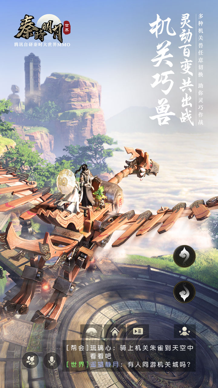 秦时明月世界公测版