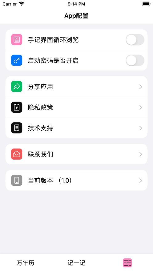 点点万年历截图2