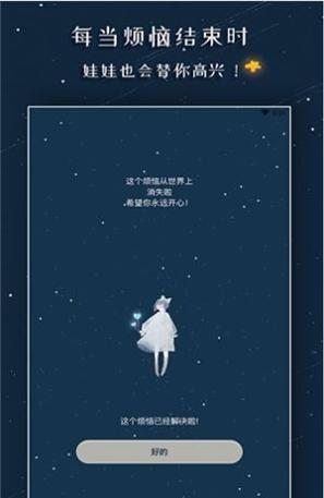 解忧的娃娃截图1