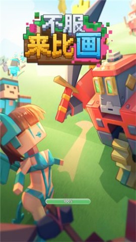 不服来比画 v1.0