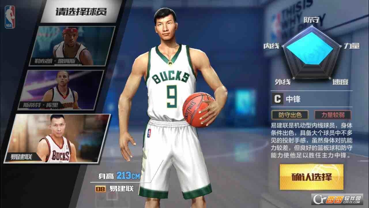 最强NBA手游安卓版 1.2.122最新版