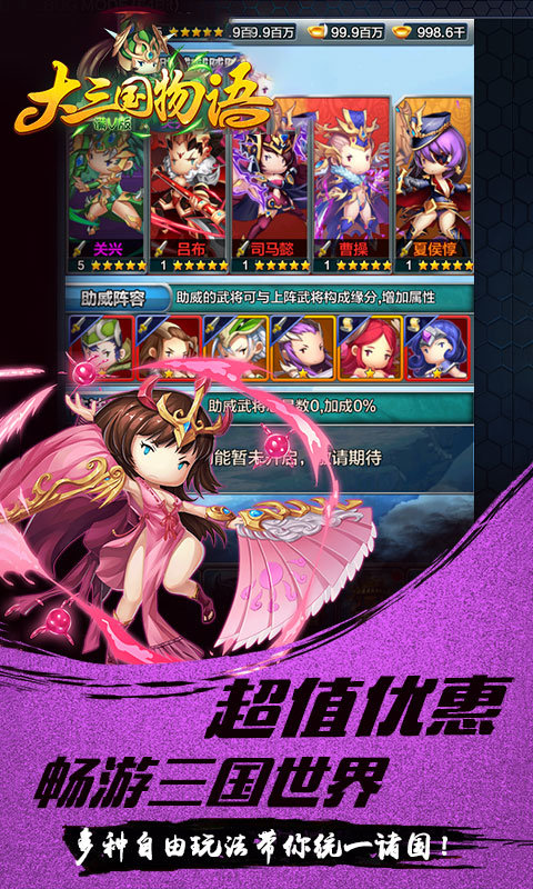 大三国物语 v1.0.0