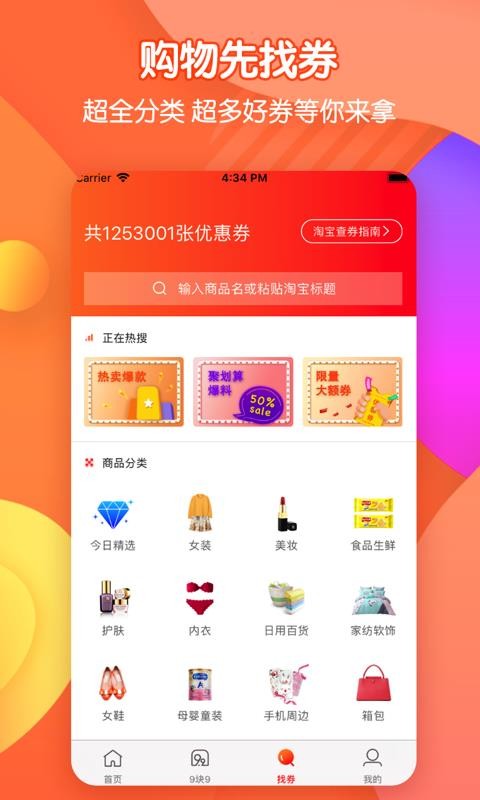 省钱达人截图0