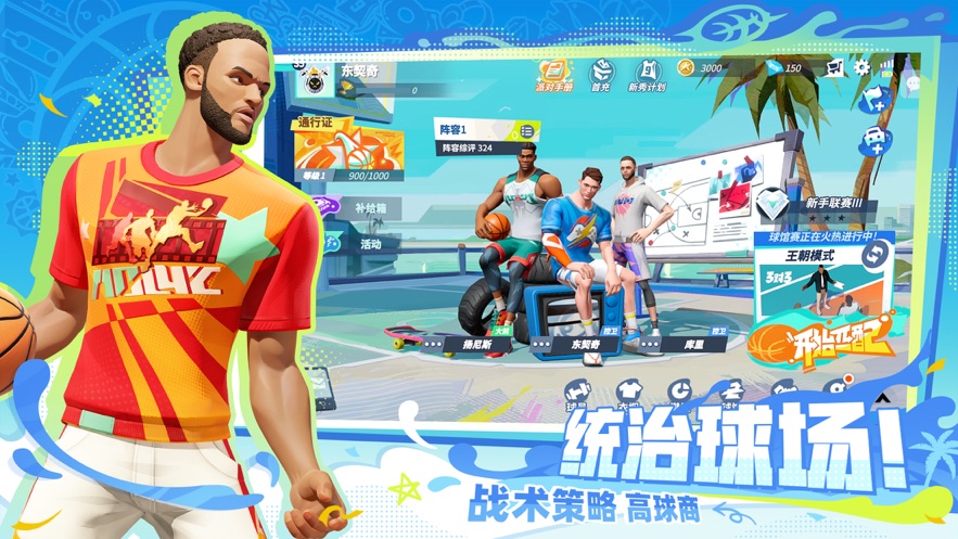 全明星街球派对国际服海外版 截图2