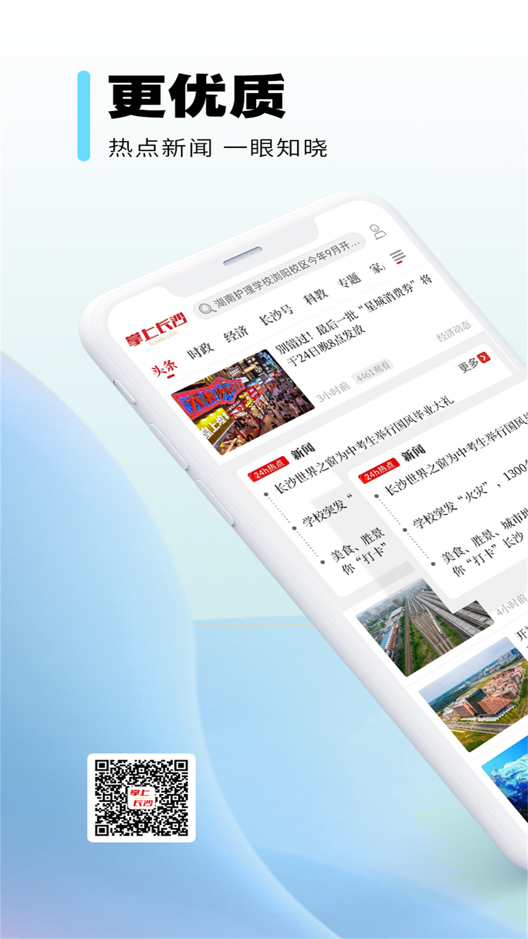 长沙晚报掌上长沙