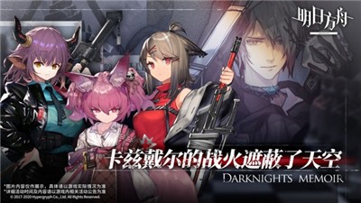 明日方舟官网截图3
