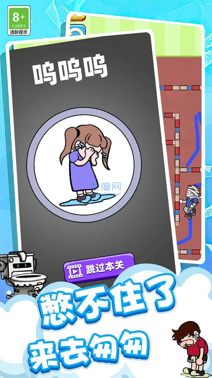 让我上厕所游戏