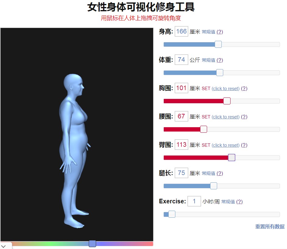 女性身体可视化修身工具手机官方版图片1