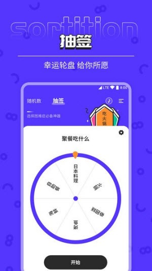 随机数抽签器截图1