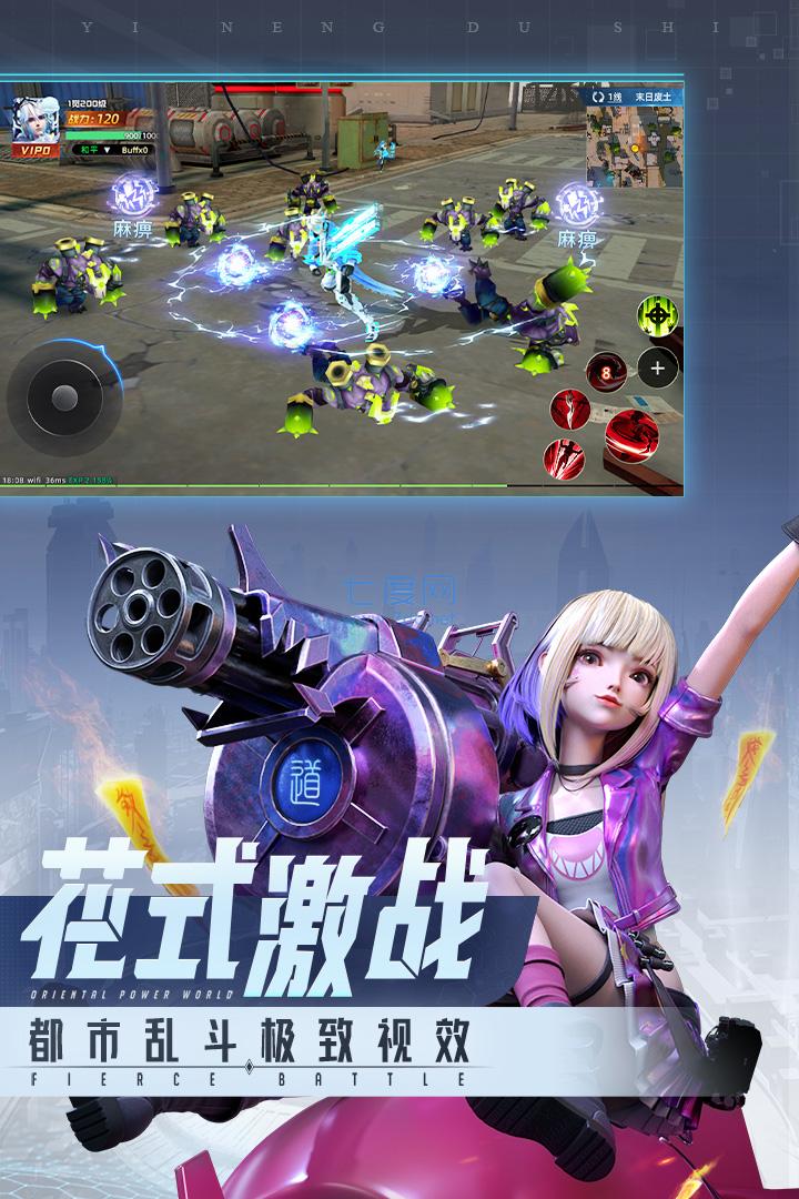 异能都市手游官网版截图0