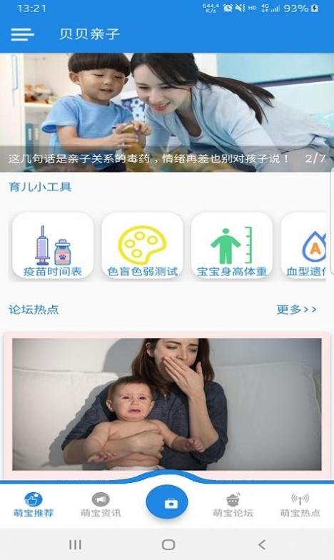 贝贝亲子截图2