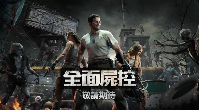 全面尸控ios游戏台服图片1