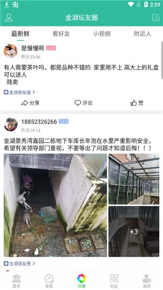 金湖论坛截图2
