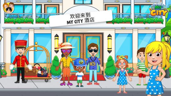 我的小镇酒店公寓游戏官方版图片1
