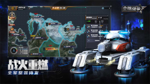 全境战争