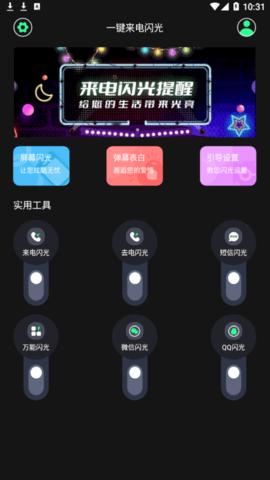 一键来电闪光.jpg