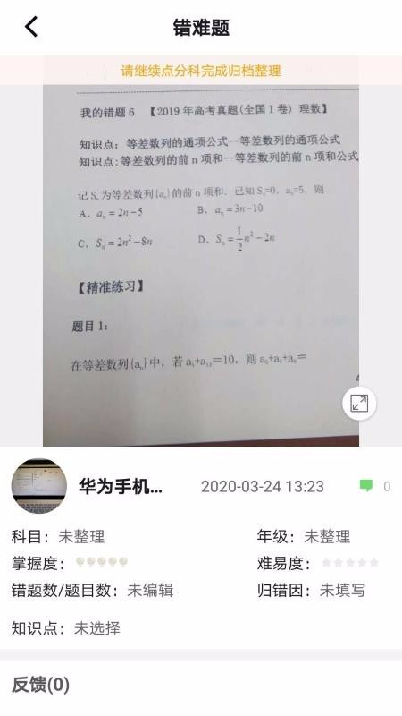 培典错题本截图0