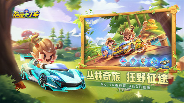 跑跑卡丁车S14赛季