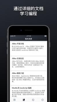 JSBoxios版截图1