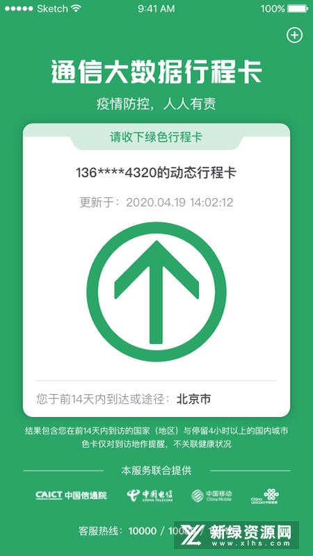 通信行程卡截图0