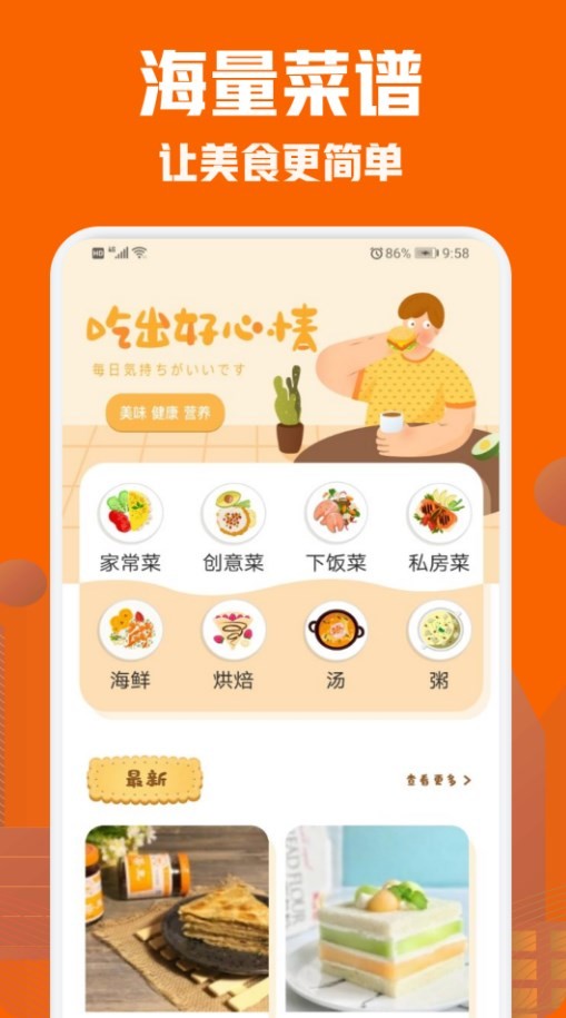 美食菜谱小屋截图2