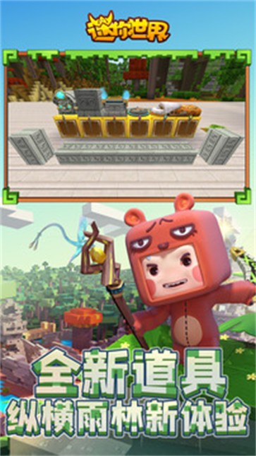 迷你世界全皮肤版截图1