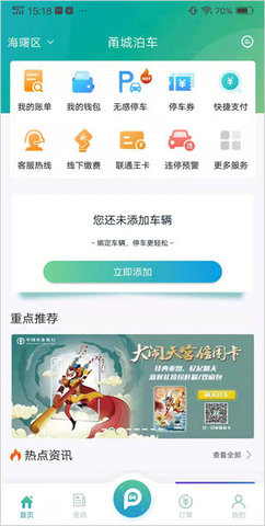 依甬城泊车截图1
