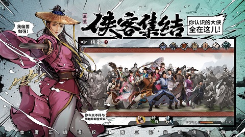 新射雕群侠传之铁血丹心满v版