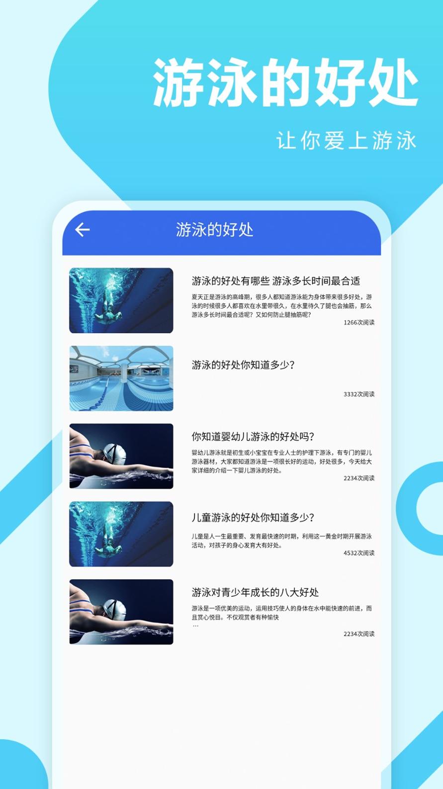 薄荷游泳 v1.0.1