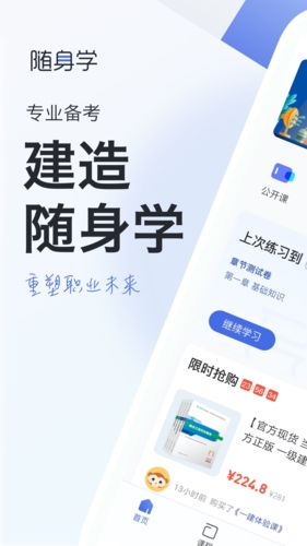 建造师随身学截图2