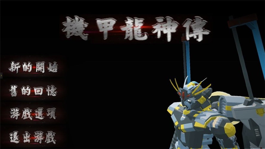 机甲龙神传 2024-06-25 15:08