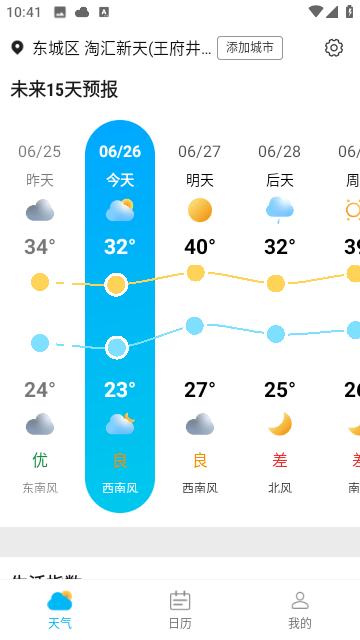 风浪天气截图2