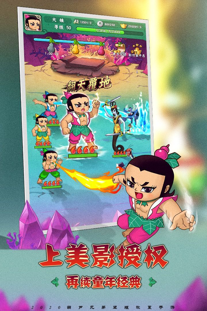 葫芦兄弟英雄觉醒手游官网版 截图2
