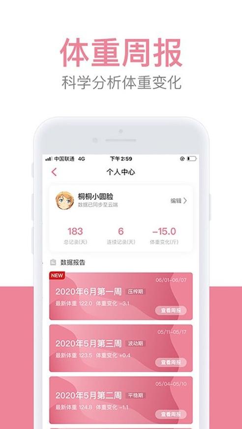体重小本.jpg