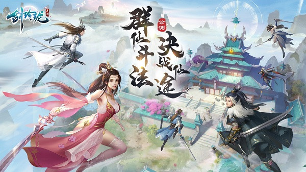 剑玲珑4399